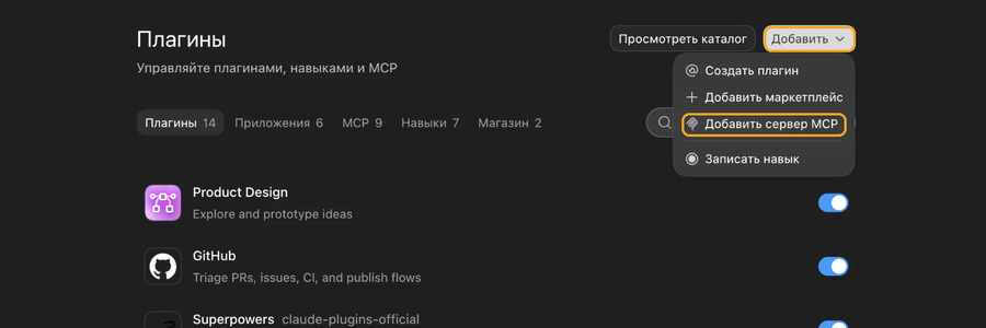 Меню «Добавить» в разделе «Плагины»